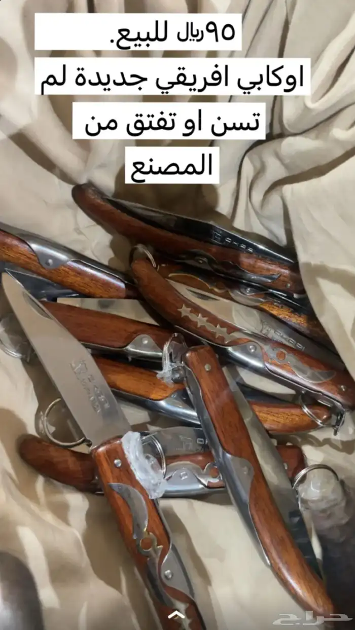 سكين اوكابي ردادي مقلمية للبيع 0