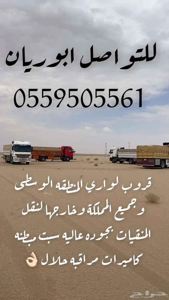 قطاع الخرايم لنقل الابل داخل المملكه وخارجها 1