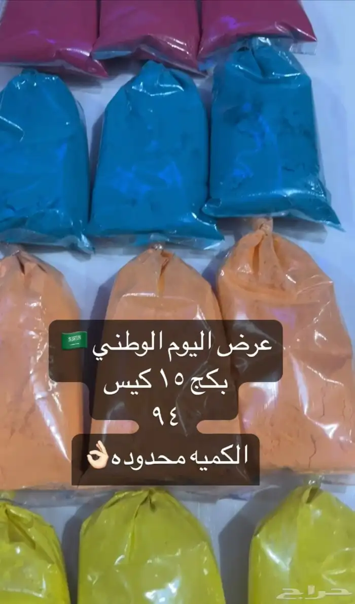 عرض اليوم الوطني الوان هولي 2