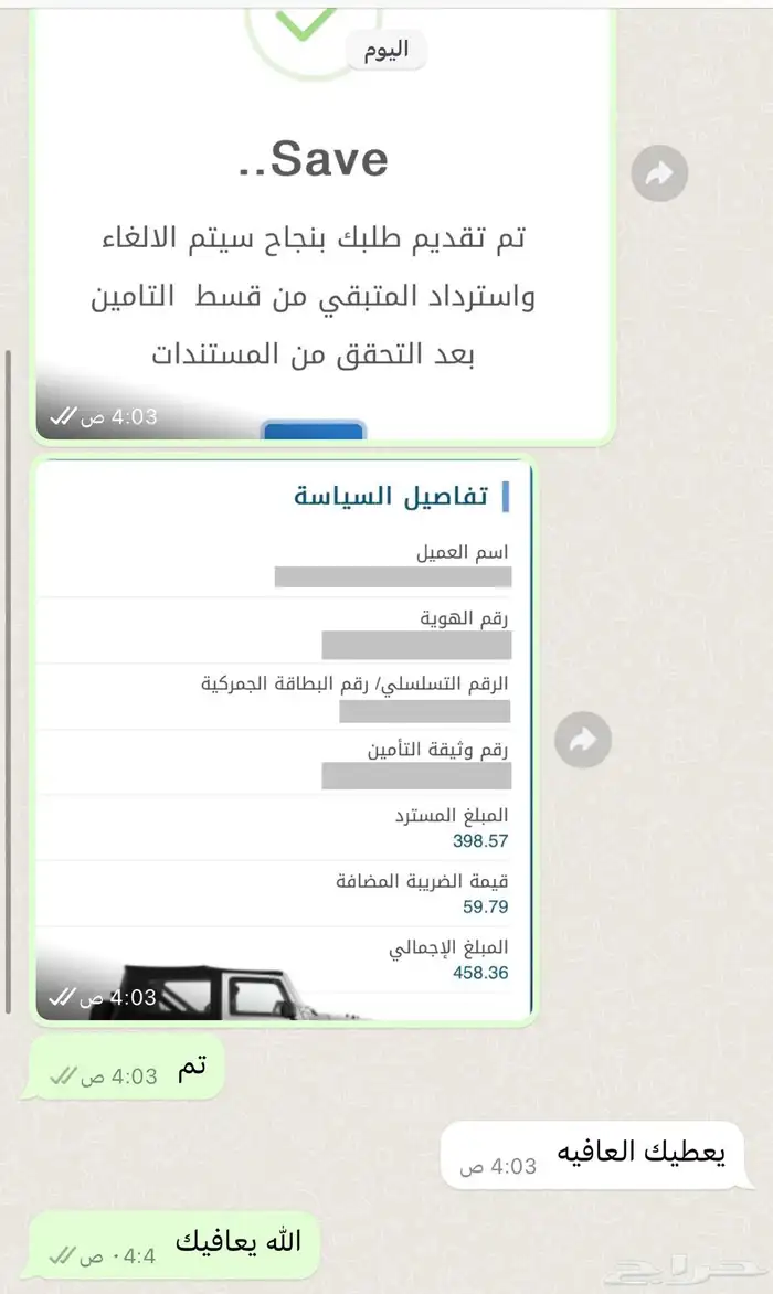 رفع مطالبات نجم و استرجاع التأمين 1