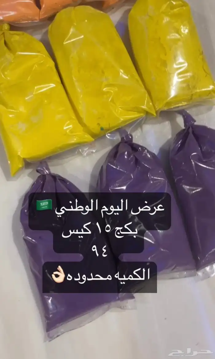 عرض اليوم الوطني الوان هولي 3