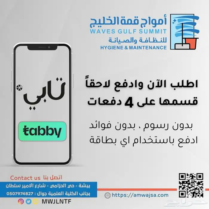 امواج قمة الخليج للصيانه والنظافه 0