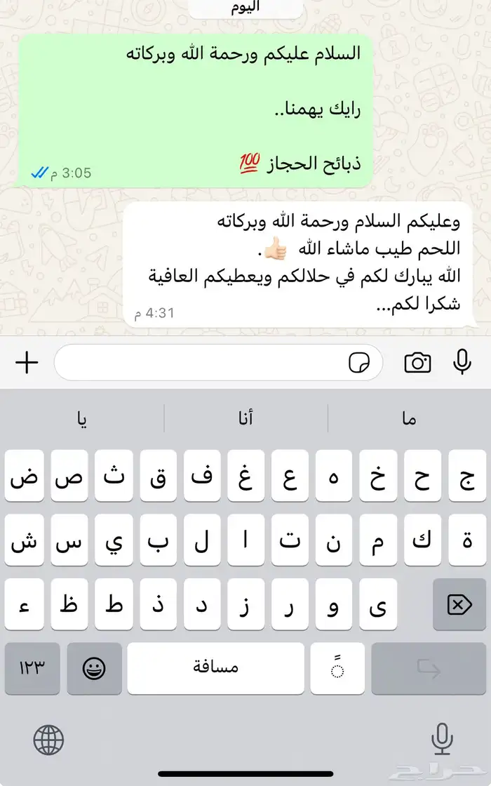 ذبائح مع خدمة الذبح و التوصيل والتغليف 43