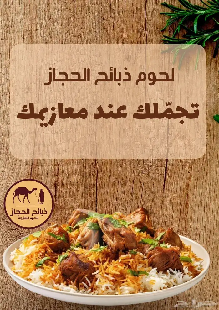 ذبائح مع خدمة الذبح و التوصيل والتغليف 55