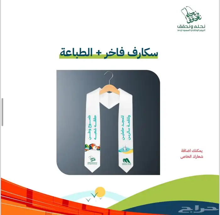 اليوم الوطني (توزيعات متعهد حفلات مؤتمرات) 22