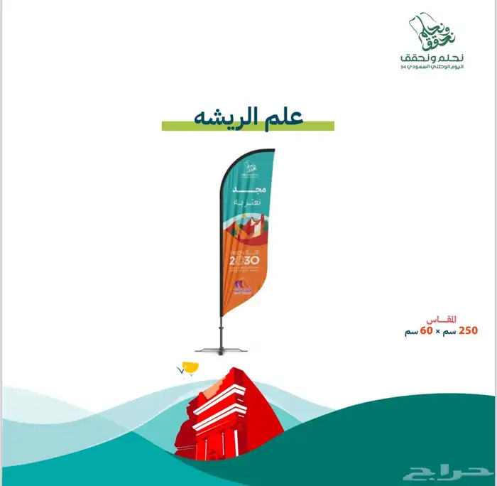 اليوم الوطني السعودي 94 30