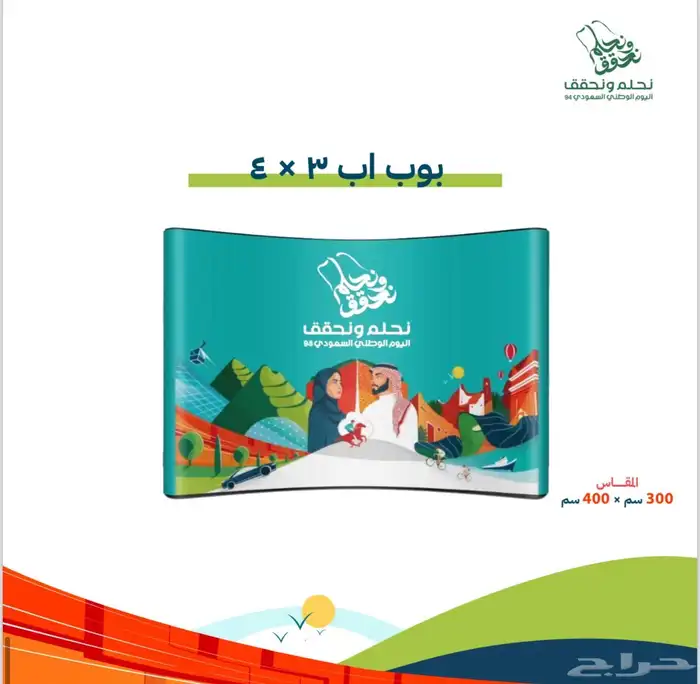 اليوم الوطني (توزيعات متعهد حفلات مؤتمرات) 2