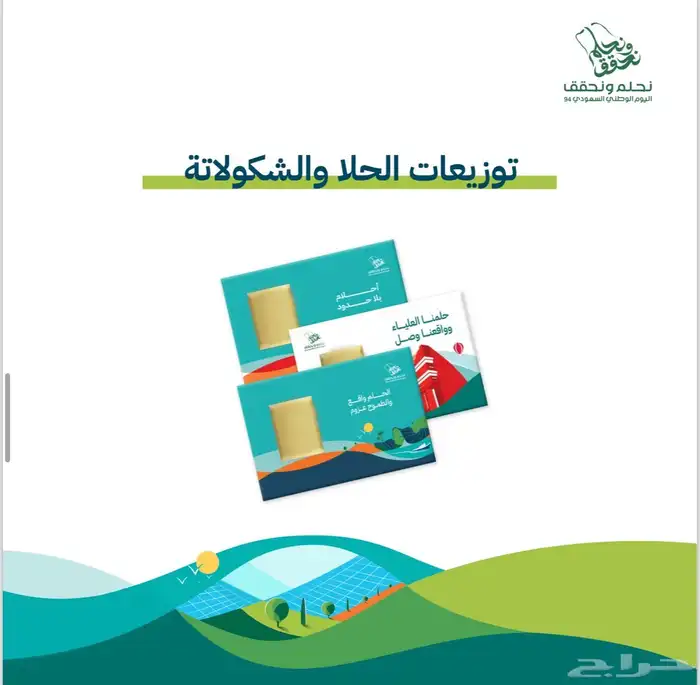اليوم الوطني السعودي 94 22