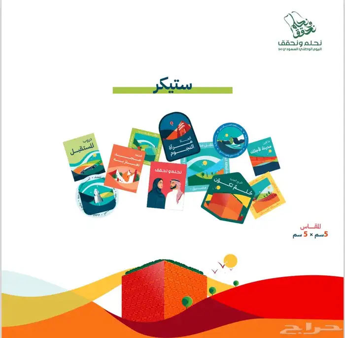 اليوم الوطني السعودي 94 23