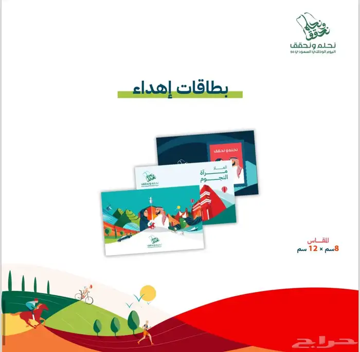 اليوم الوطني السعودي 94 35