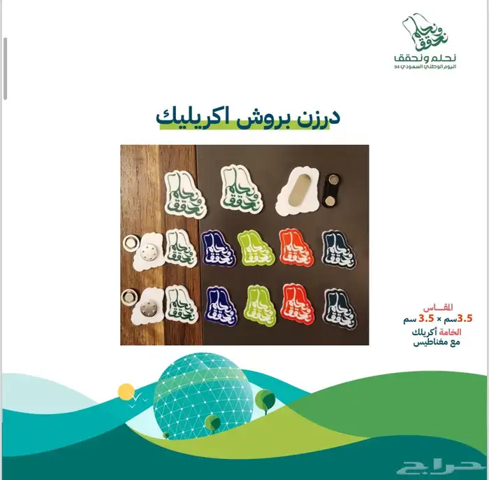 اليوم الوطني (توزيعات متعهد حفلات مؤتمرات) 16