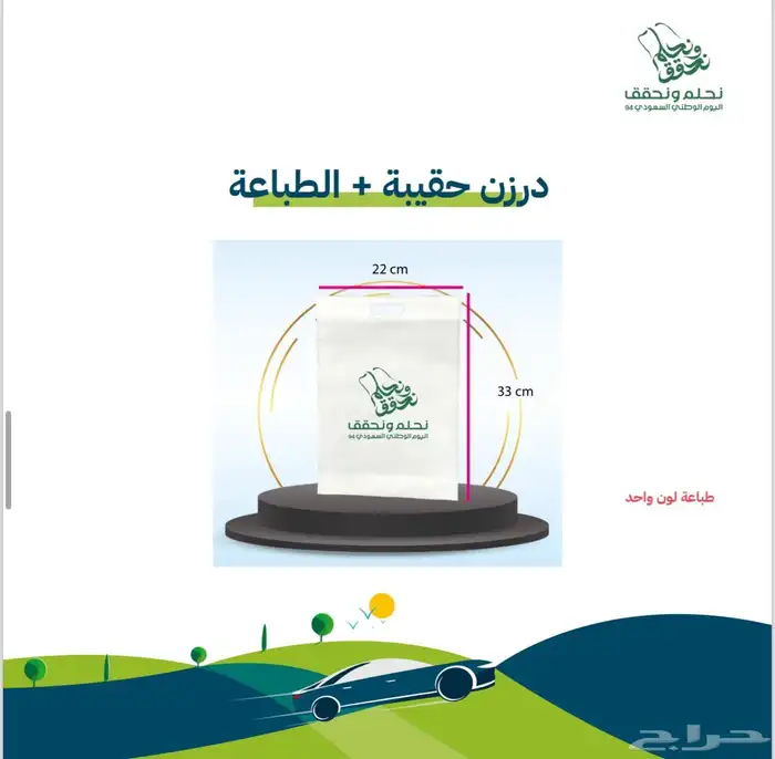 اليوم الوطني (توزيعات متعهد حفلات مؤتمرات) 24
