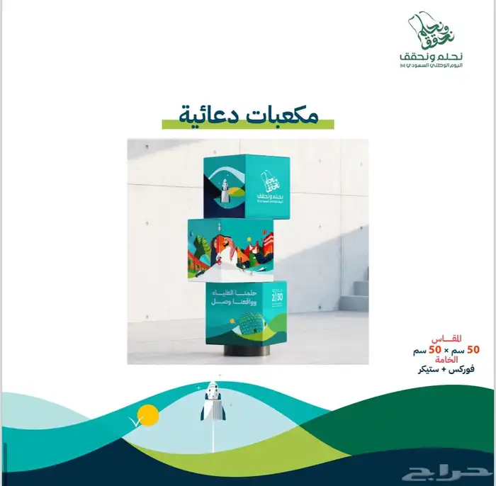 اليوم الوطني (توزيعات متعهد حفلات مؤتمرات) 0
