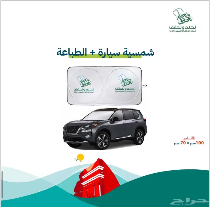 اليوم الوطني (توزيعات متعهد حفلات مؤتمرات) 5