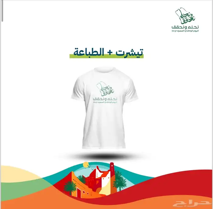 اليوم الوطني (توزيعات متعهد حفلات مؤتمرات) 21