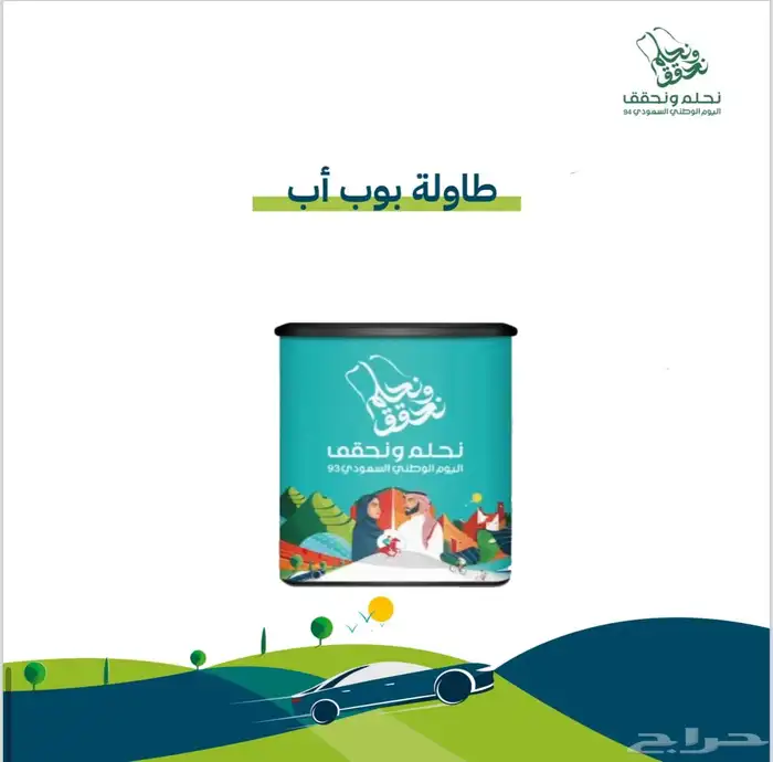 اليوم الوطني (توزيعات متعهد حفلات مؤتمرات) 17