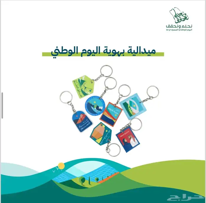 اليوم الوطني (توزيعات متعهد حفلات مؤتمرات) 23