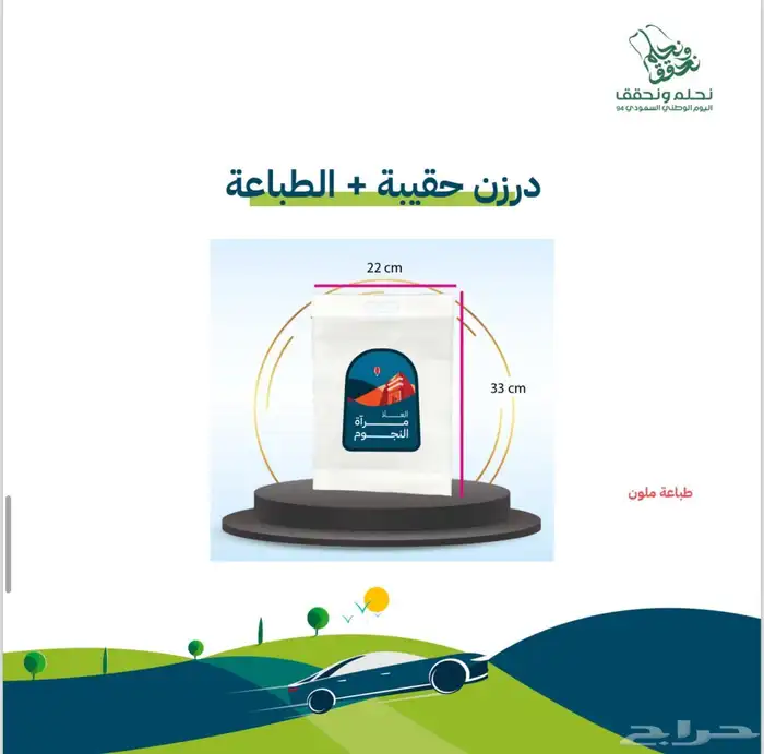 اليوم الوطني (توزيعات متعهد حفلات مؤتمرات) 27
