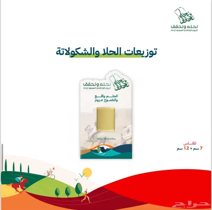 اليوم الوطني السعودي 94 17