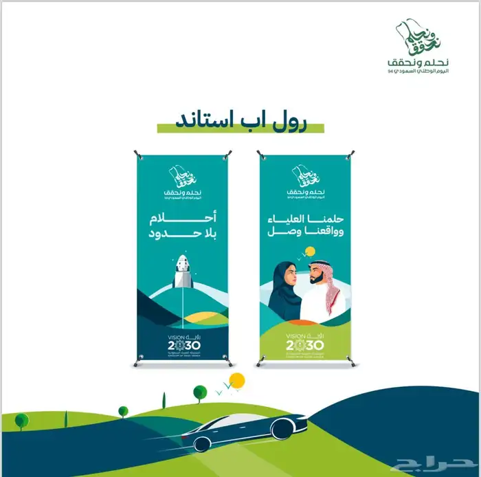 اليوم الوطني السعودي 94 38