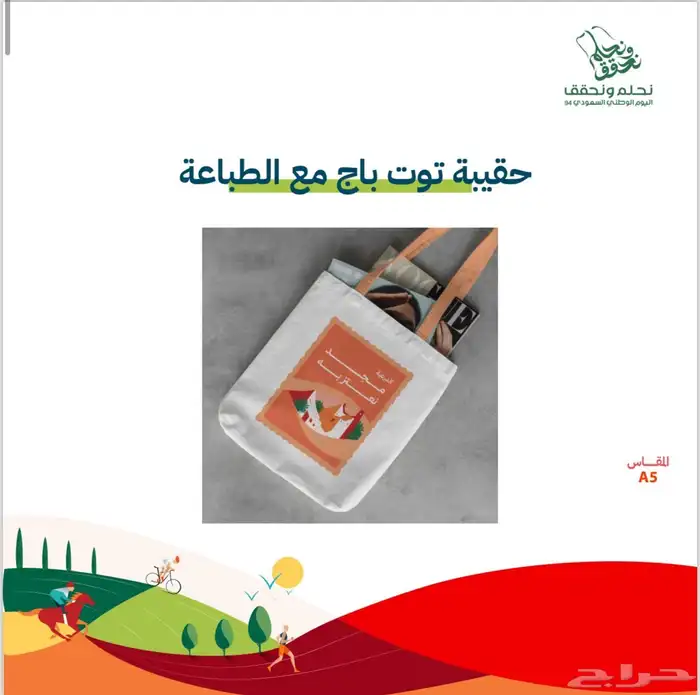 اليوم الوطني (توزيعات متعهد حفلات مؤتمرات) 14