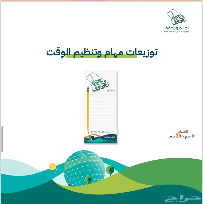 اليوم الوطني (توزيعات متعهد حفلات مؤتمرات) 6