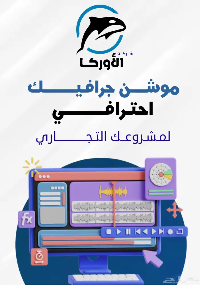 موشن جرافيك يرفع من مبيعاتك وزياراتك 2