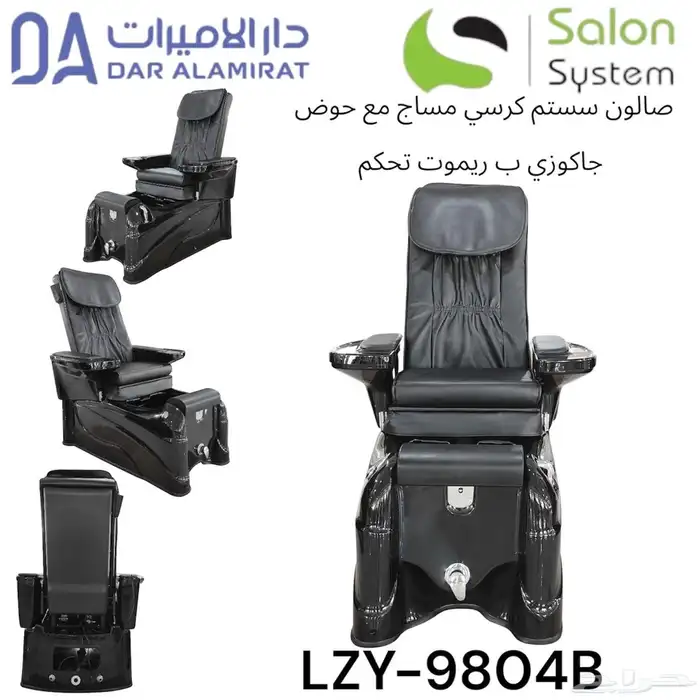 كراسي مع حوض جاكوزي بدكير من صالون سستم 2