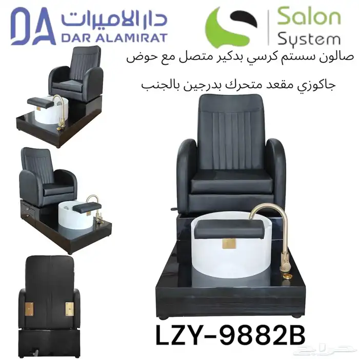 كراسي مع حوض جاكوزي بدكير من صالون سستم 3