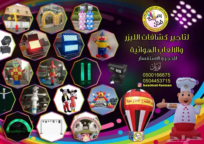 تراس بوابه الإفتتاح مع الاضواء و بالون الراقص و ستي كلر 5