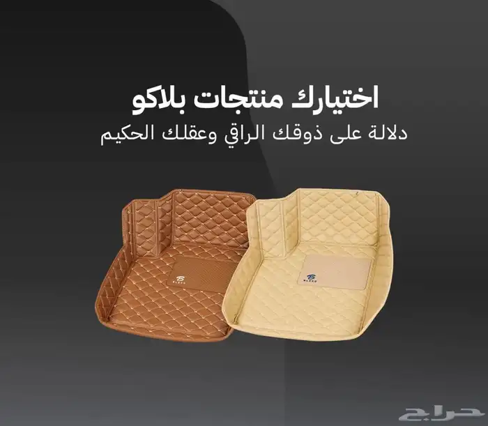 دعاسات بلاكو فخامة وجودة والاكثر طلب. 45
