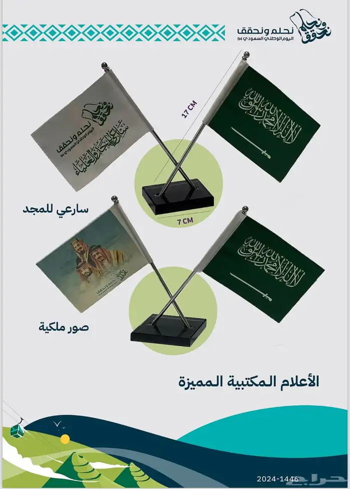 ستيكر اليوم الوطني استيكرات بانر 7