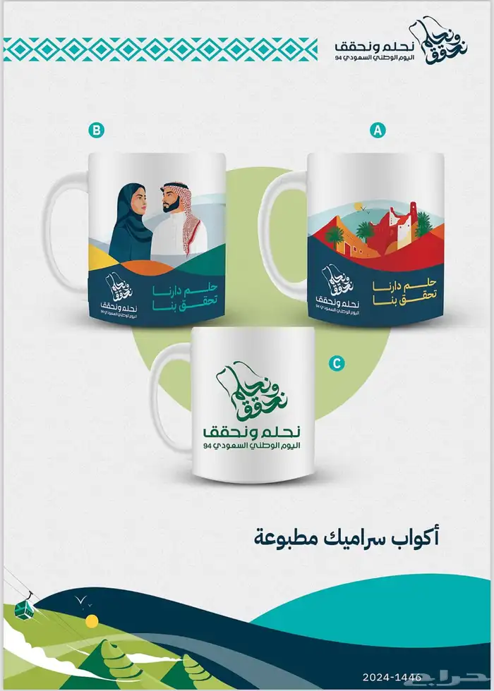 ستيكر اليوم الوطني استيكرات بانر 6