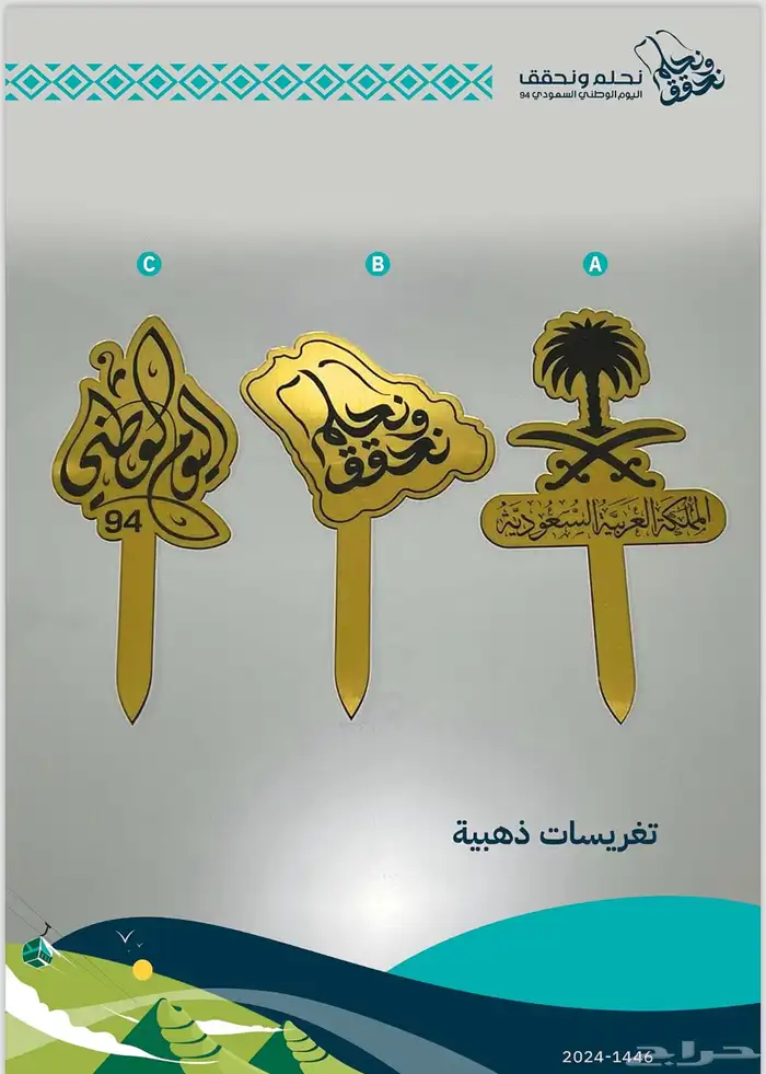 ستيكر اليوم الوطني استيكرات بانر 5