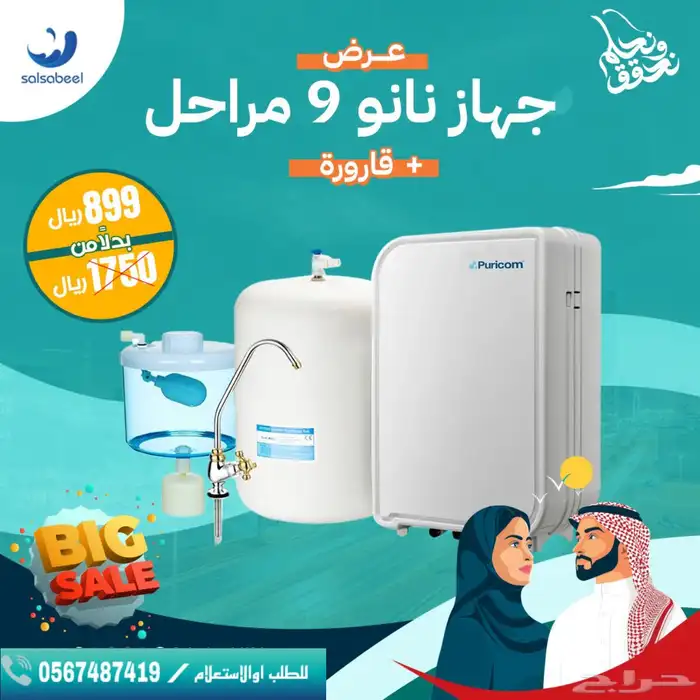 فلاتر مياه منزلية عروض اليوم الوطني لحق عليها 2