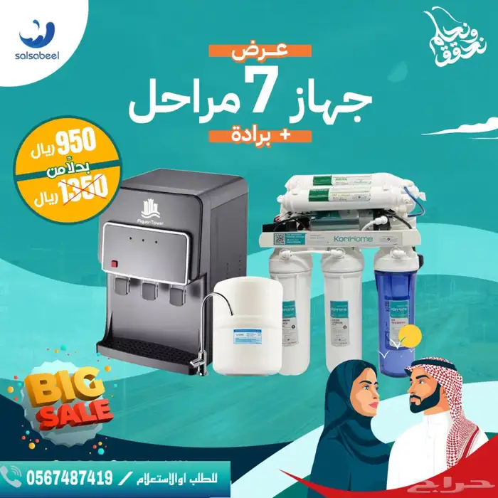 فلاتر مياه منزلية عروض اليوم الوطني لحق عليها 0