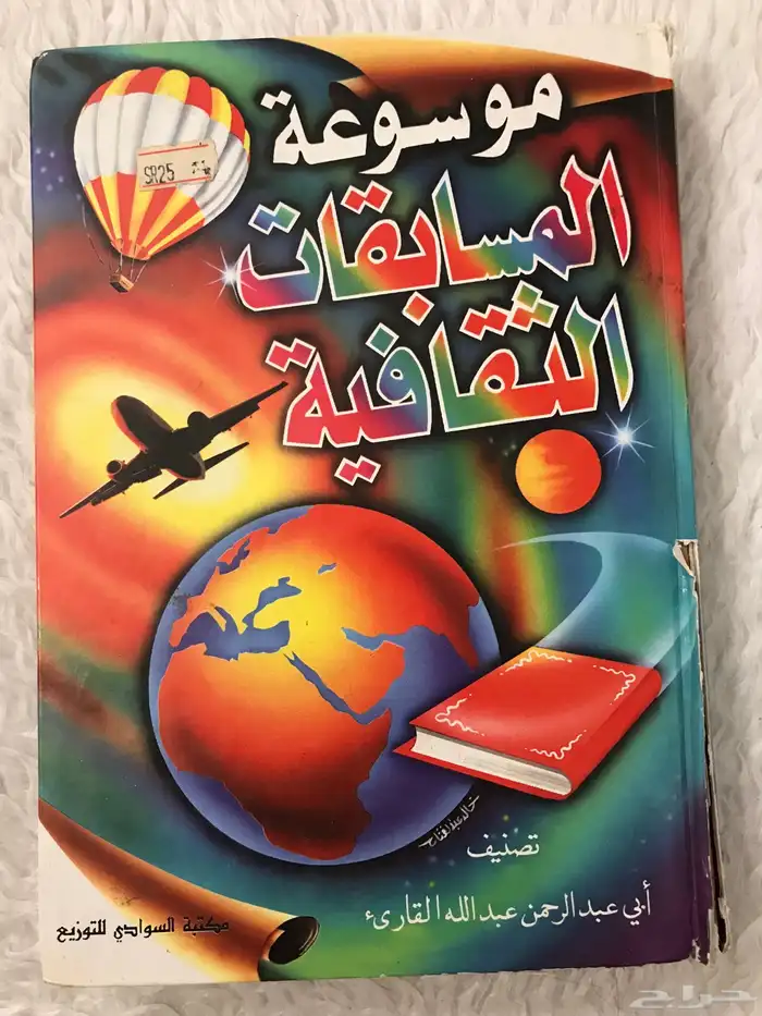 كتب متنوعة للبيع 2