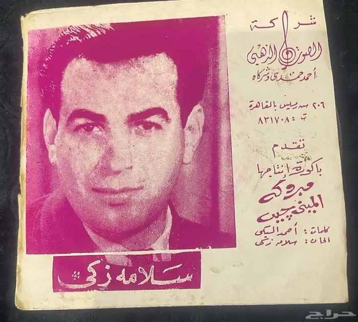 أسطوانات جرامافون اغاني مصريه 5