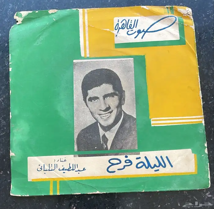 أسطوانات جرامافون اغاني مصريه 1