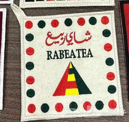 بيز بيزات شاي ربيع الوزه ابو جبل حزب الشاي بريموس 0