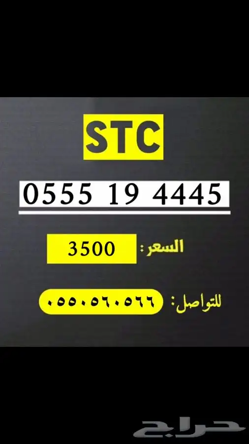 ارقام مميزة من الاتصالات السعودية STC 0