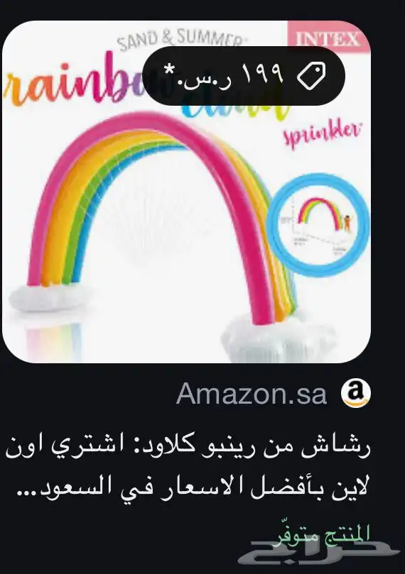 غيمة قوس قزح جديدة بكرتونها 2