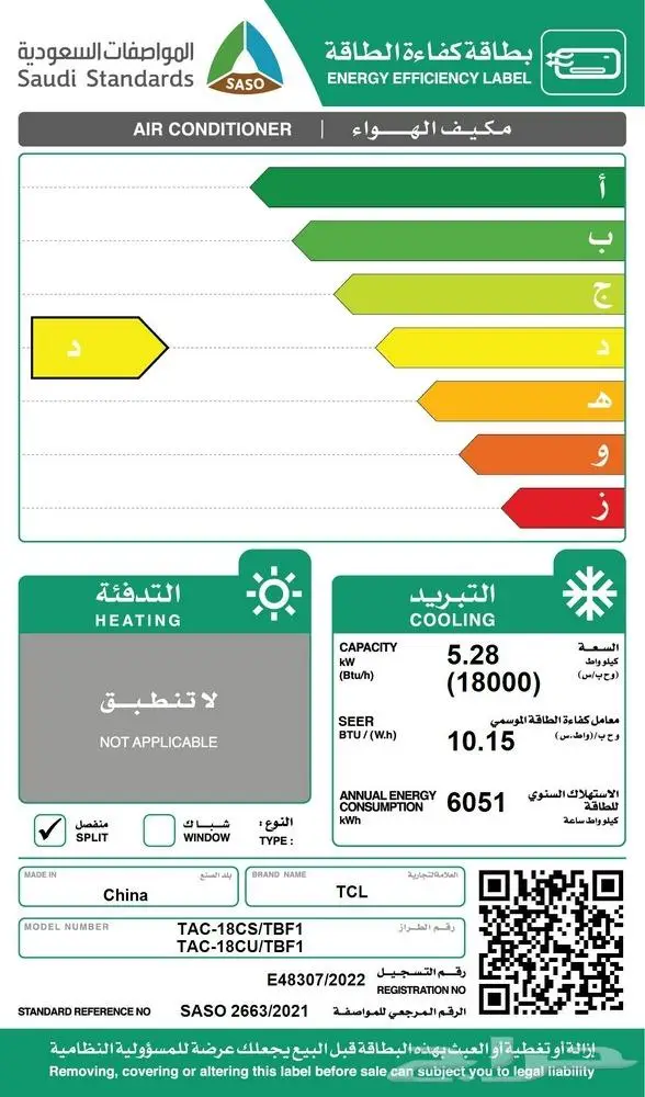 مكيف تي سي ال اسبلت TCL ( سوبر ) - متوفر كاش و اقساط 3