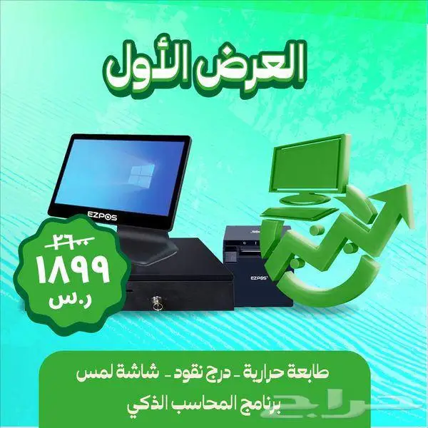 عروض اليوم الوطنى على الكاشير 3