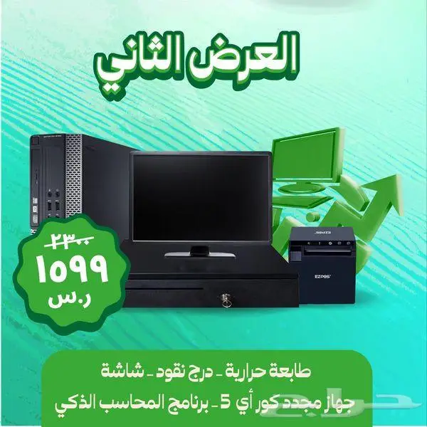 عروض اليوم الوطنى على برامج الكاشير 2