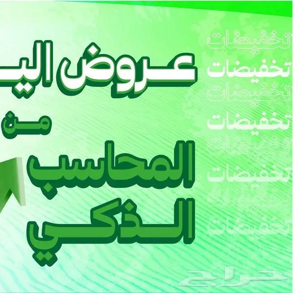 عروض اليوم الوطنى على برامج الكاشير 0