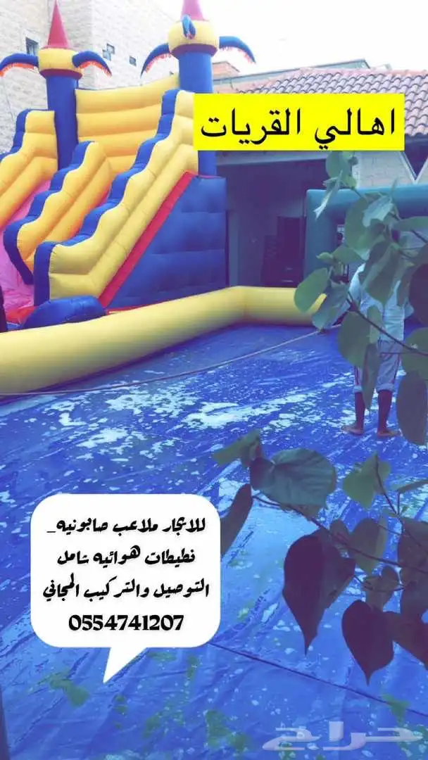 تاجير العاب ترفيهيه القريات 1