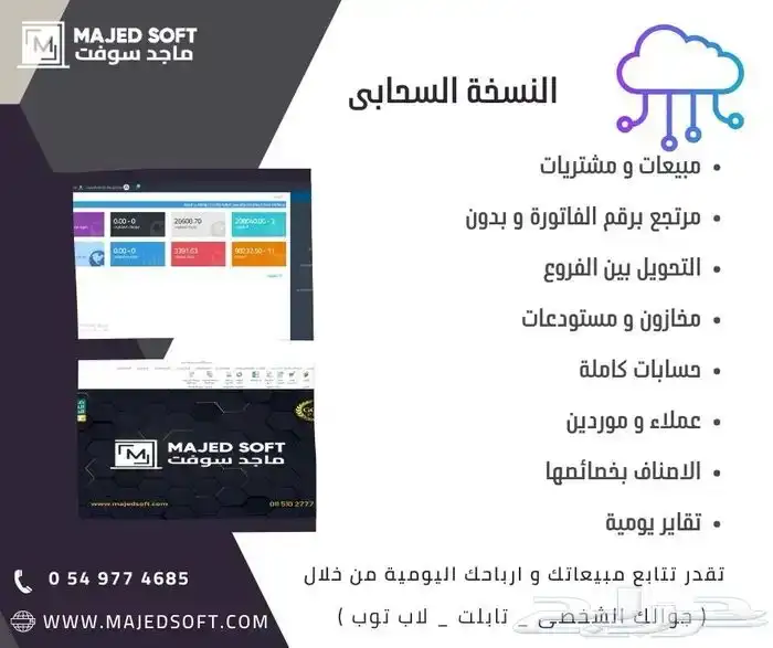 اشتراك برنامج محاسبة بأفضل الاسعار مدى الحياة 4