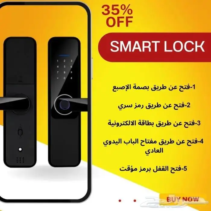 اقفال ابواب ذكية 3