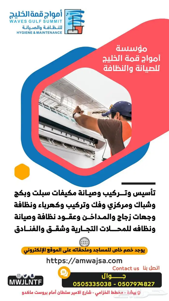 امواج قمة الخليج للصيانه والنظافه 3